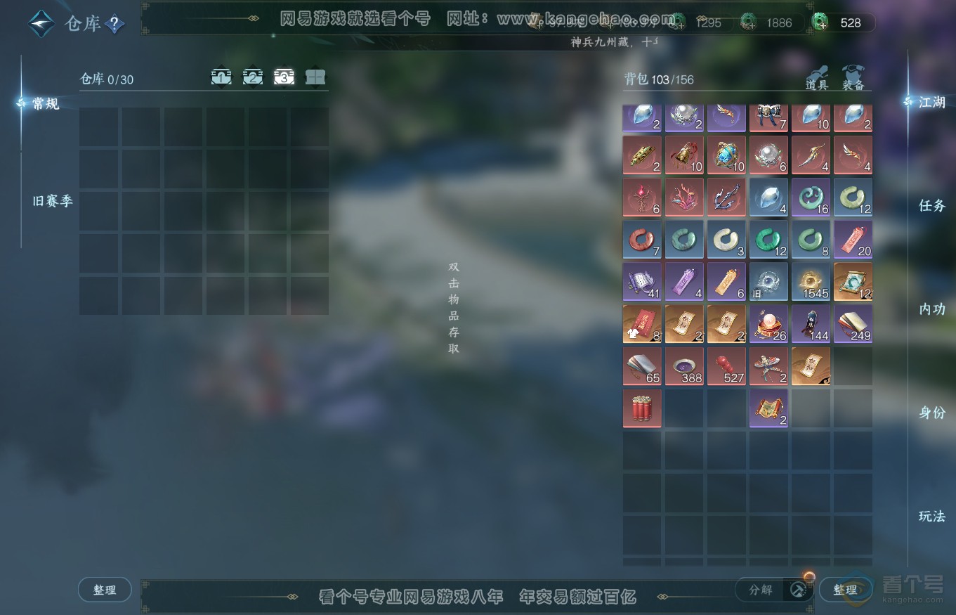 NSH35262逆水寒手游账号详情图4