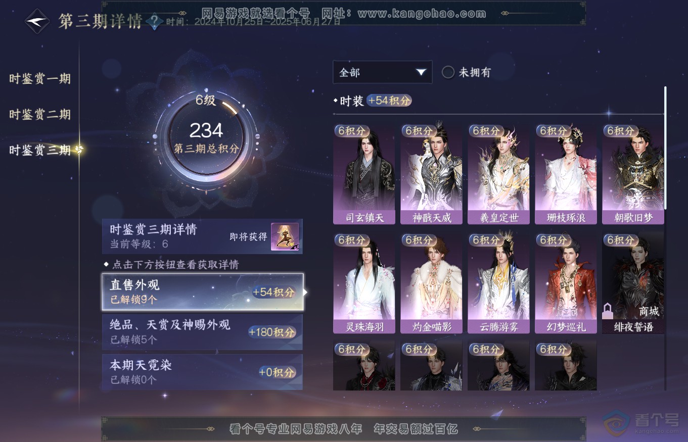 NSH35262逆水寒手游账号详情图17