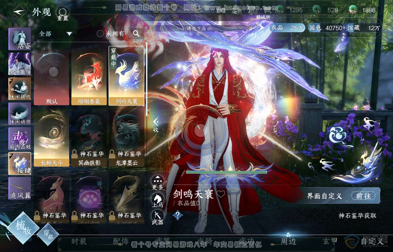 NSH35262逆水寒手游账号详情图11