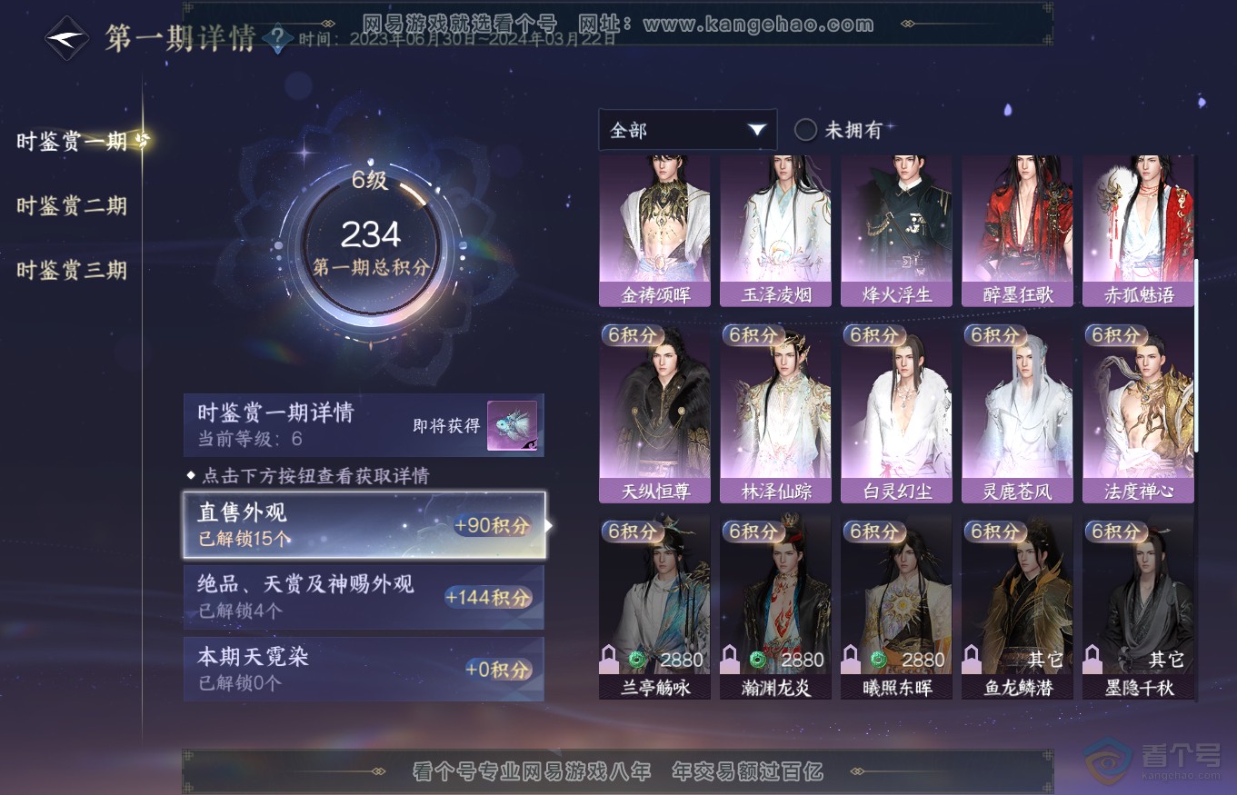 NSH35262逆水寒手游账号详情图15
