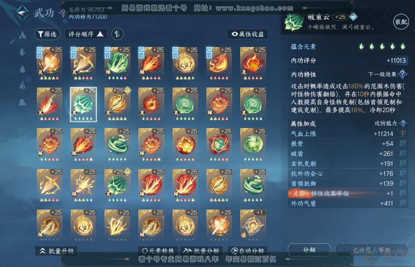 NSH35262逆水寒手游账号详情图25