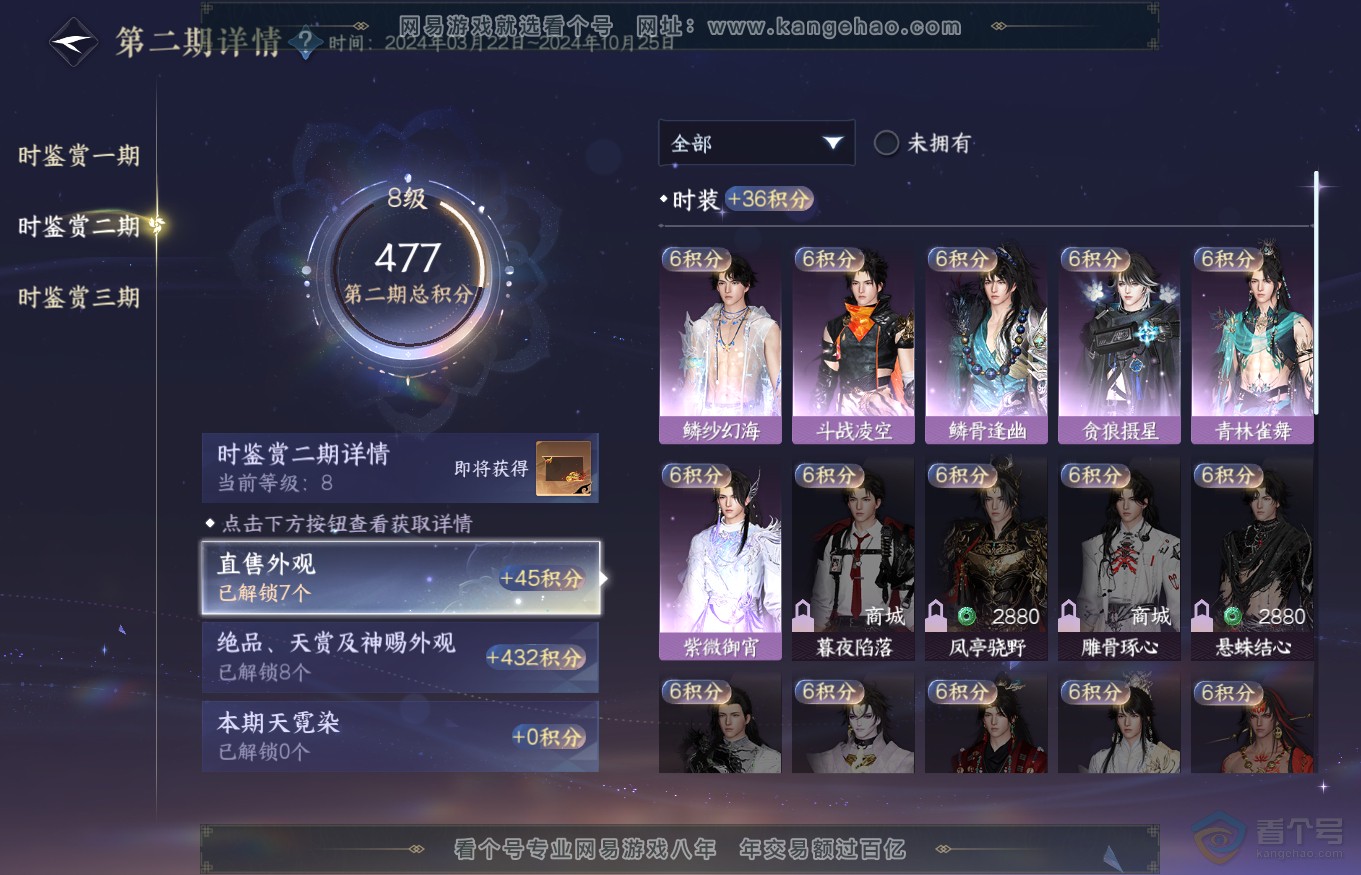 NSH35262逆水寒手游账号详情图16
