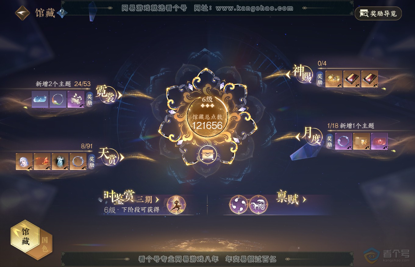 NSH35262逆水寒手游账号详情图13