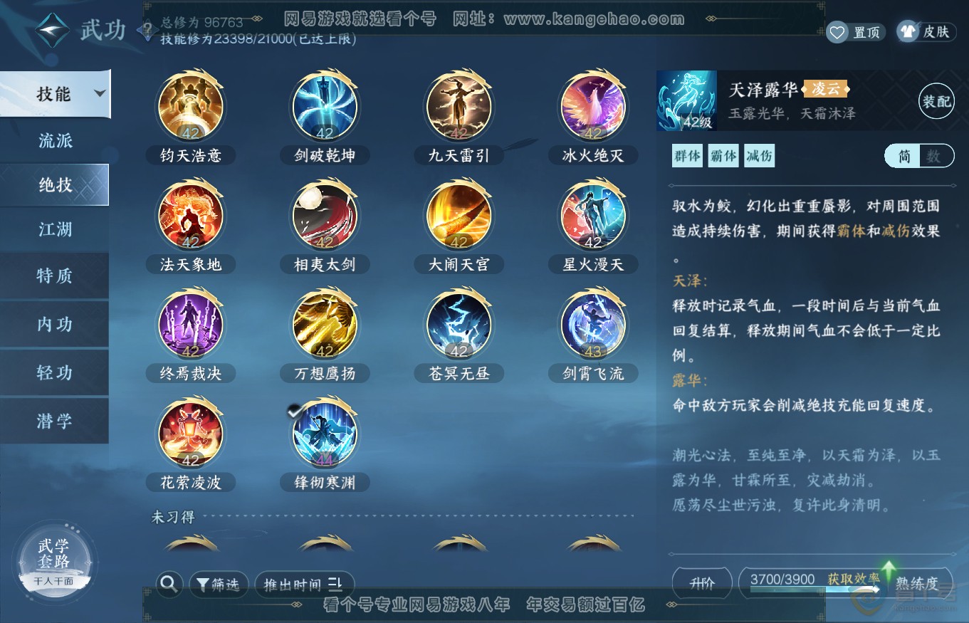 NSH35262逆水寒手游账号详情图19