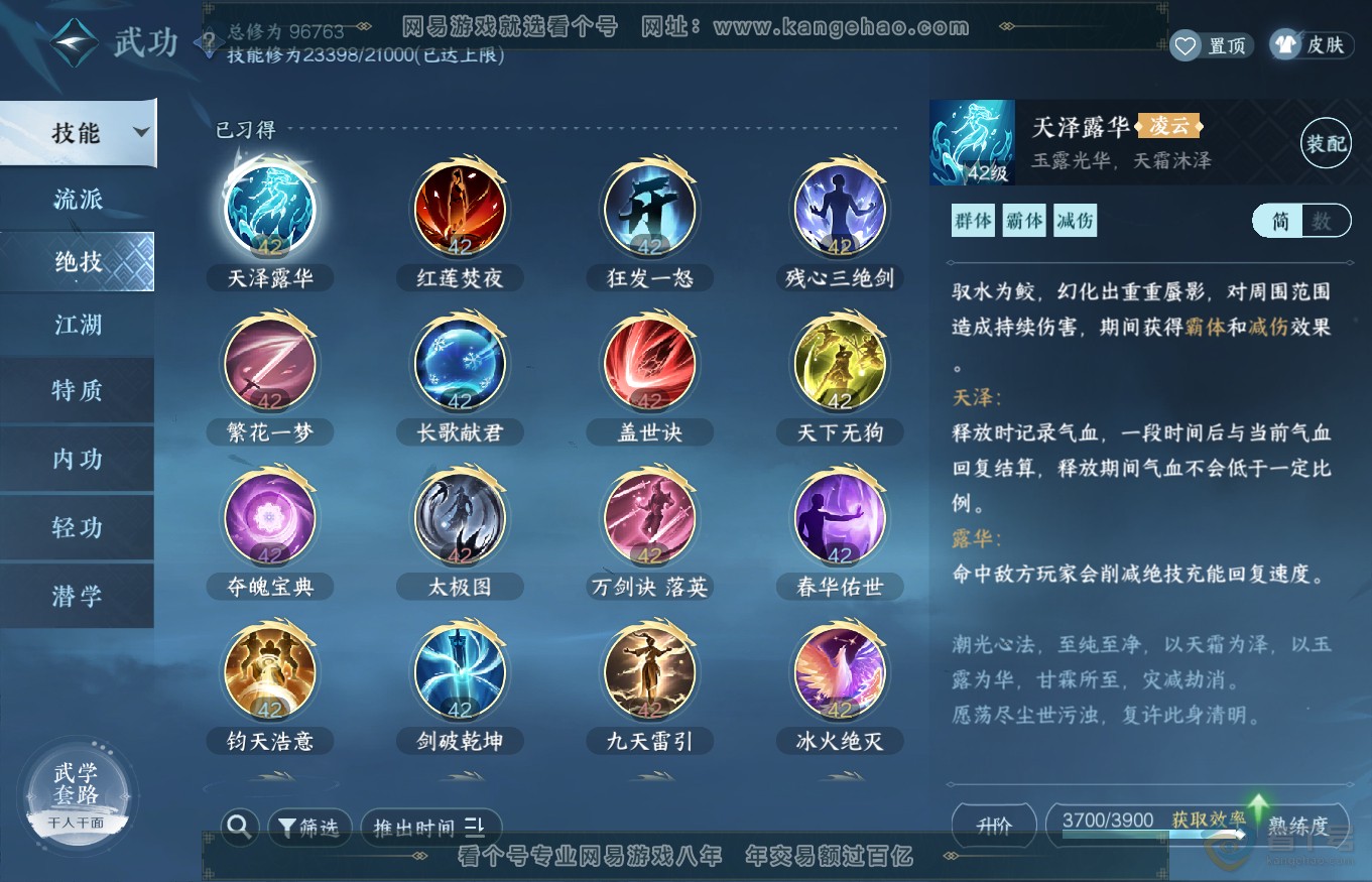 NSH35262逆水寒手游账号详情图18