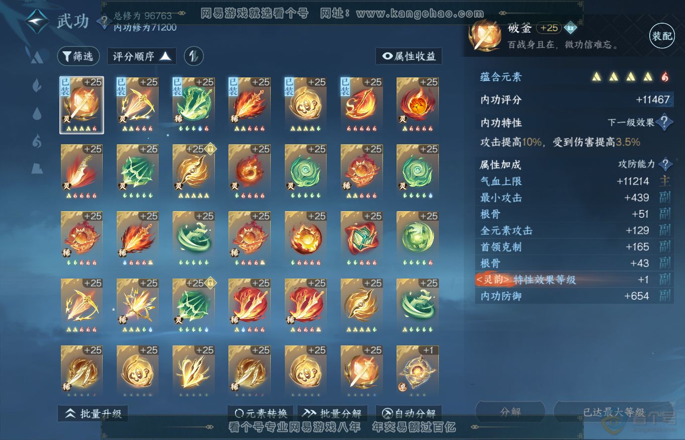 NSH35262逆水寒手游账号详情图20