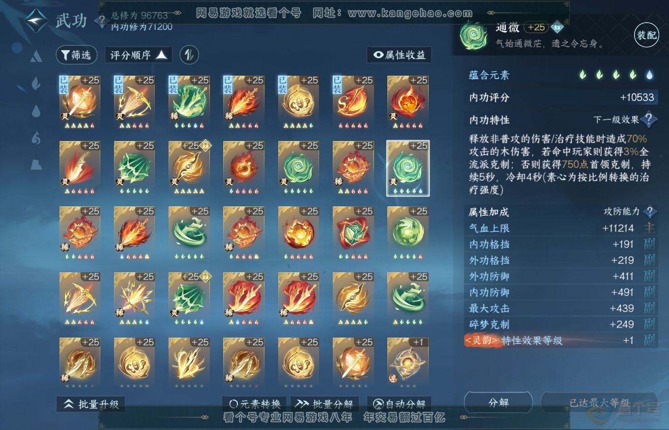 NSH35262逆水寒手游账号详情图29