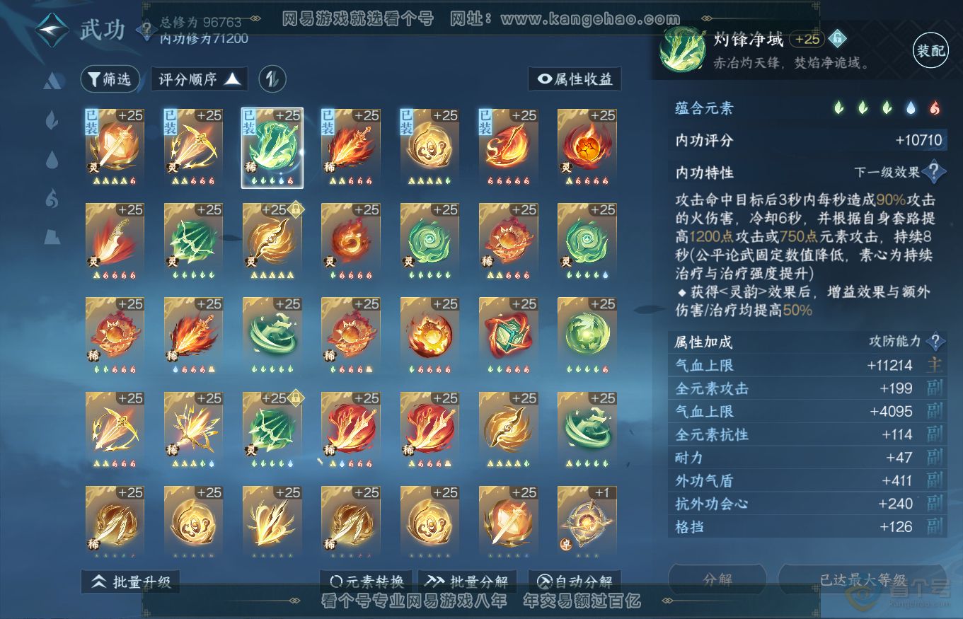 NSH35262逆水寒手游账号详情图22