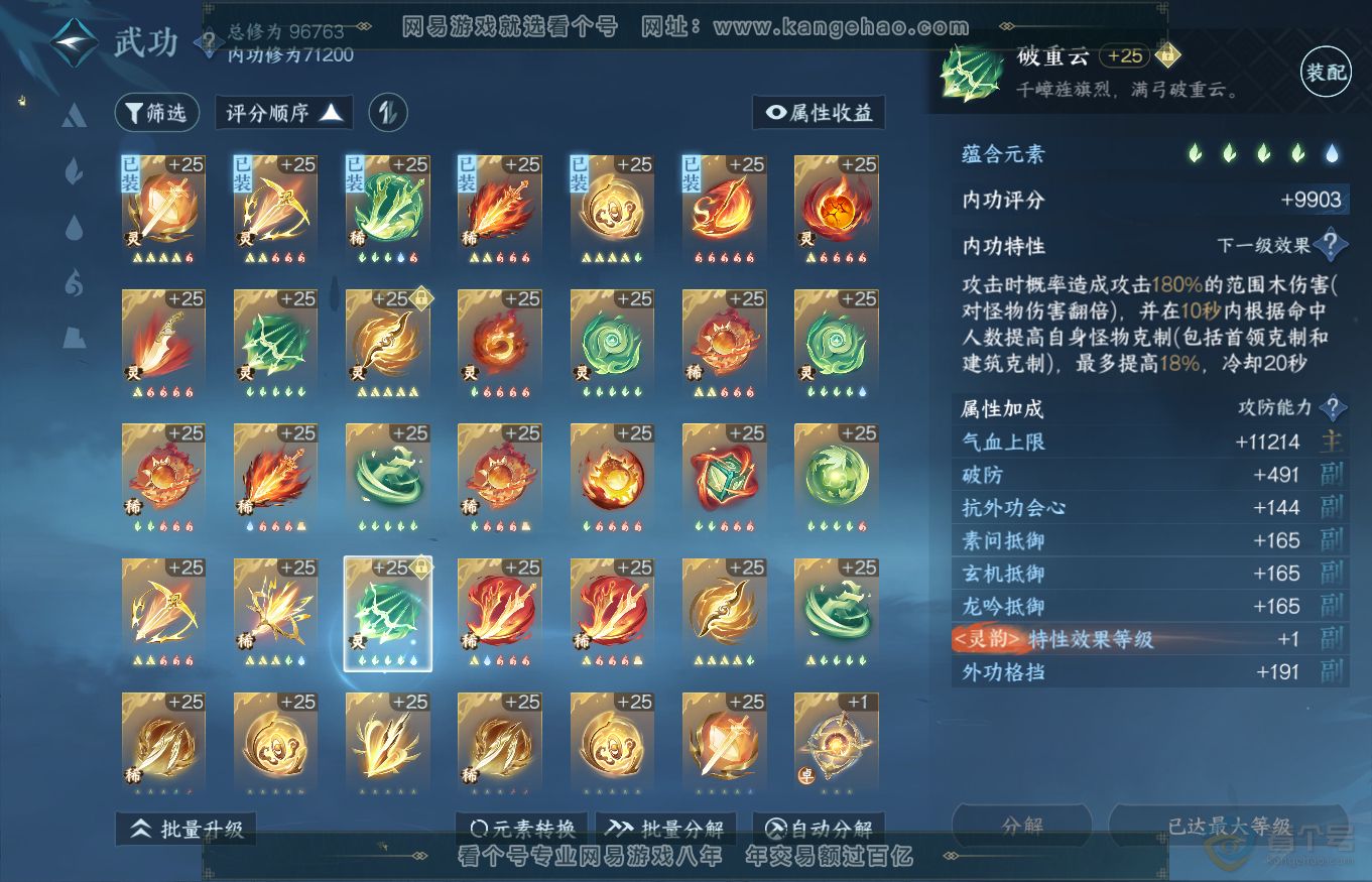 NSH35262逆水寒手游账号详情图30