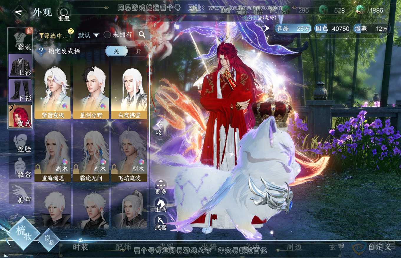 NSH35262逆水寒手游账号详情图7