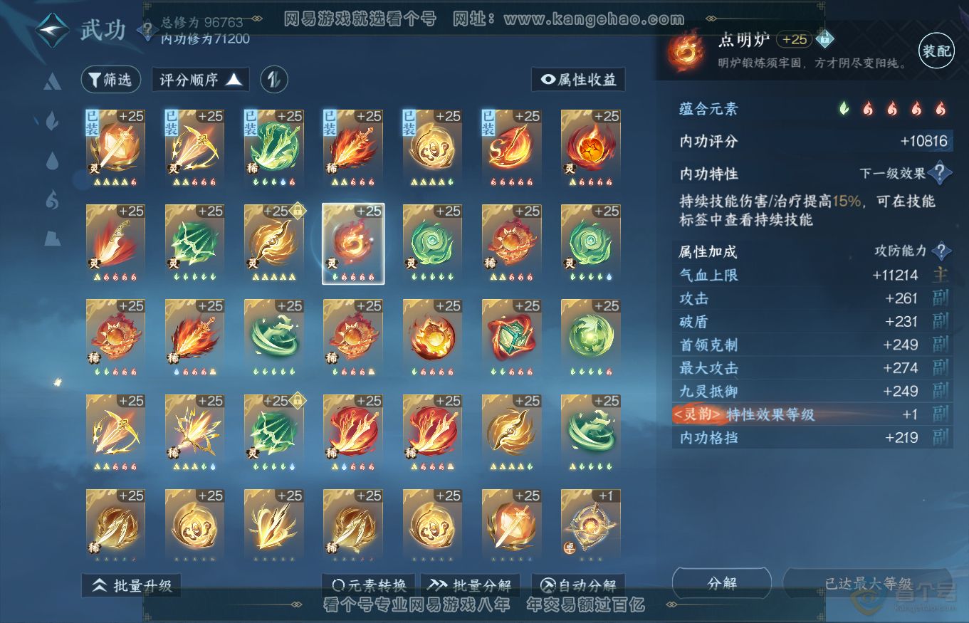 NSH35262逆水寒手游账号详情图27