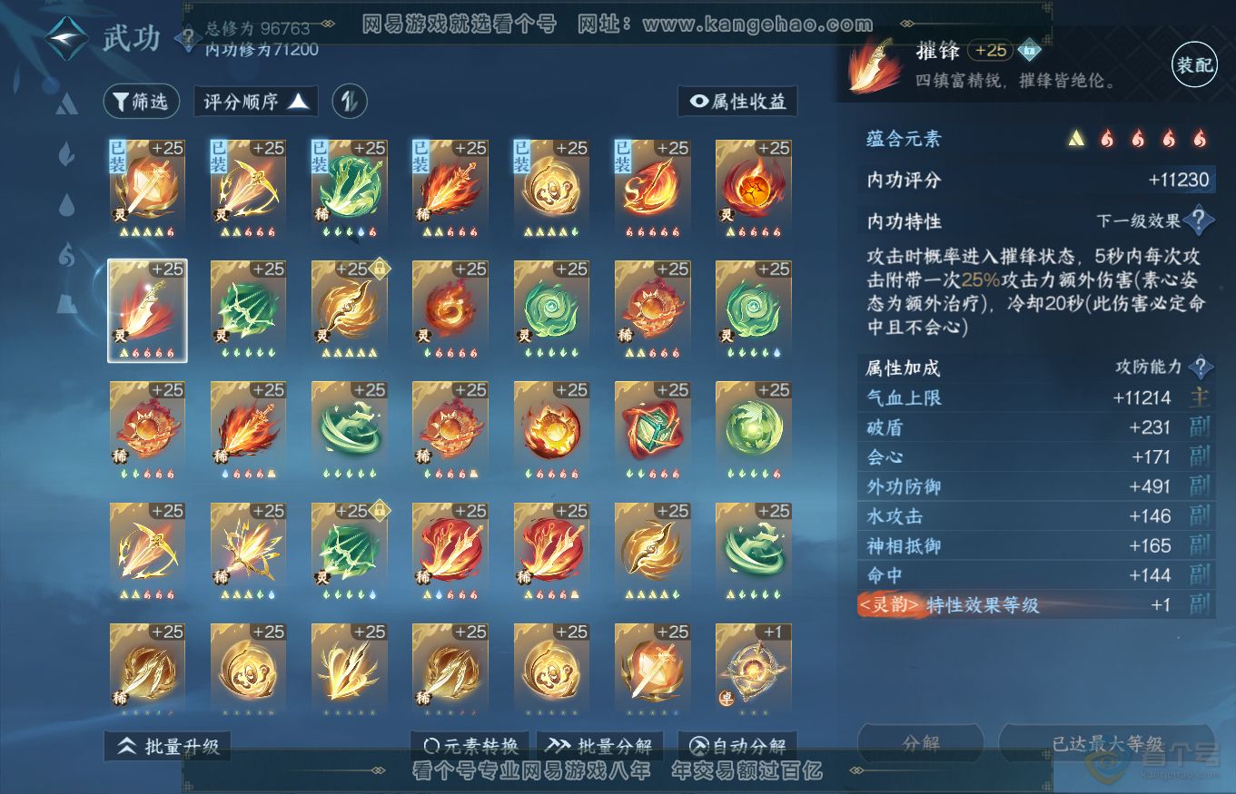 NSH35262逆水寒手游账号详情图24