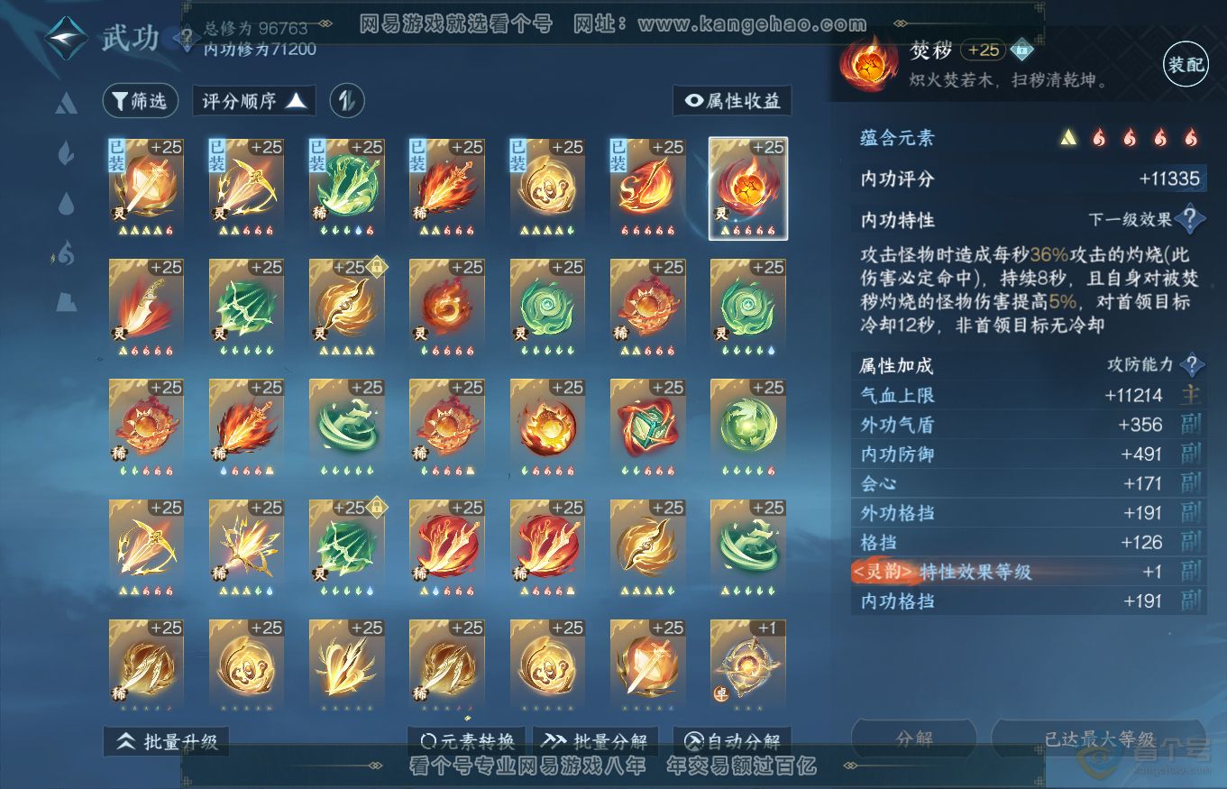NSH35262逆水寒手游账号详情图23