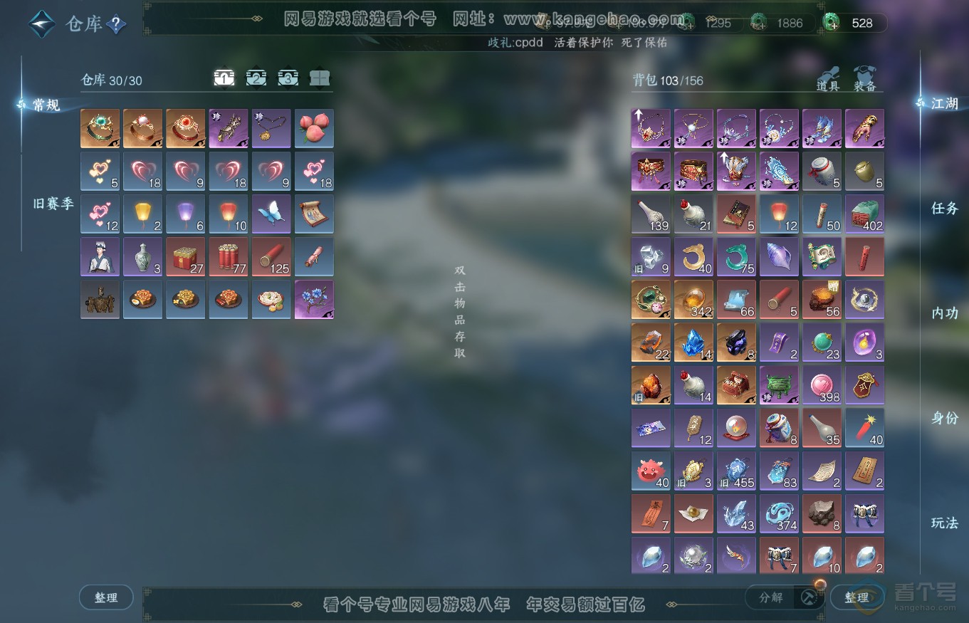 NSH35262逆水寒手游账号详情图2