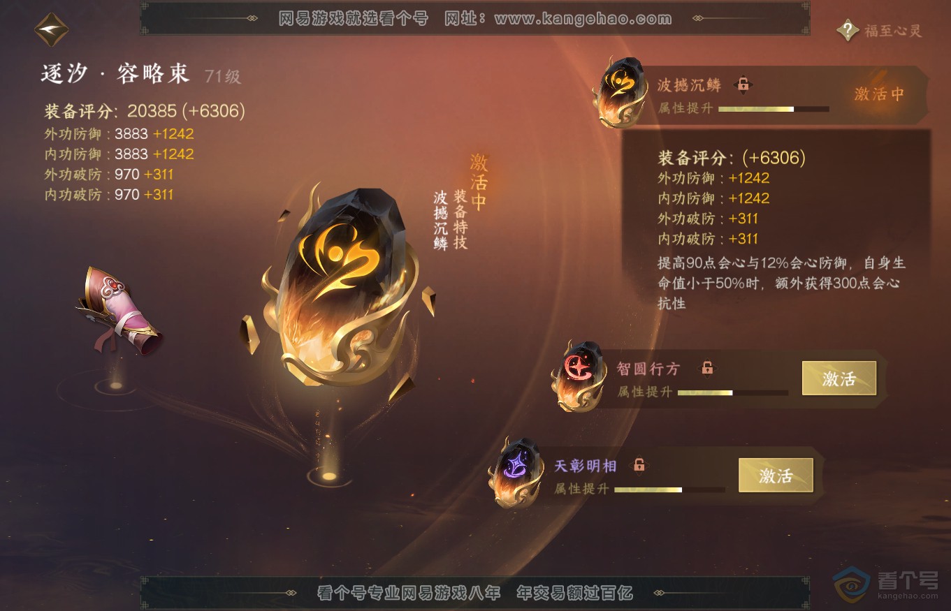 NSH35262逆水寒手游账号详情图32
