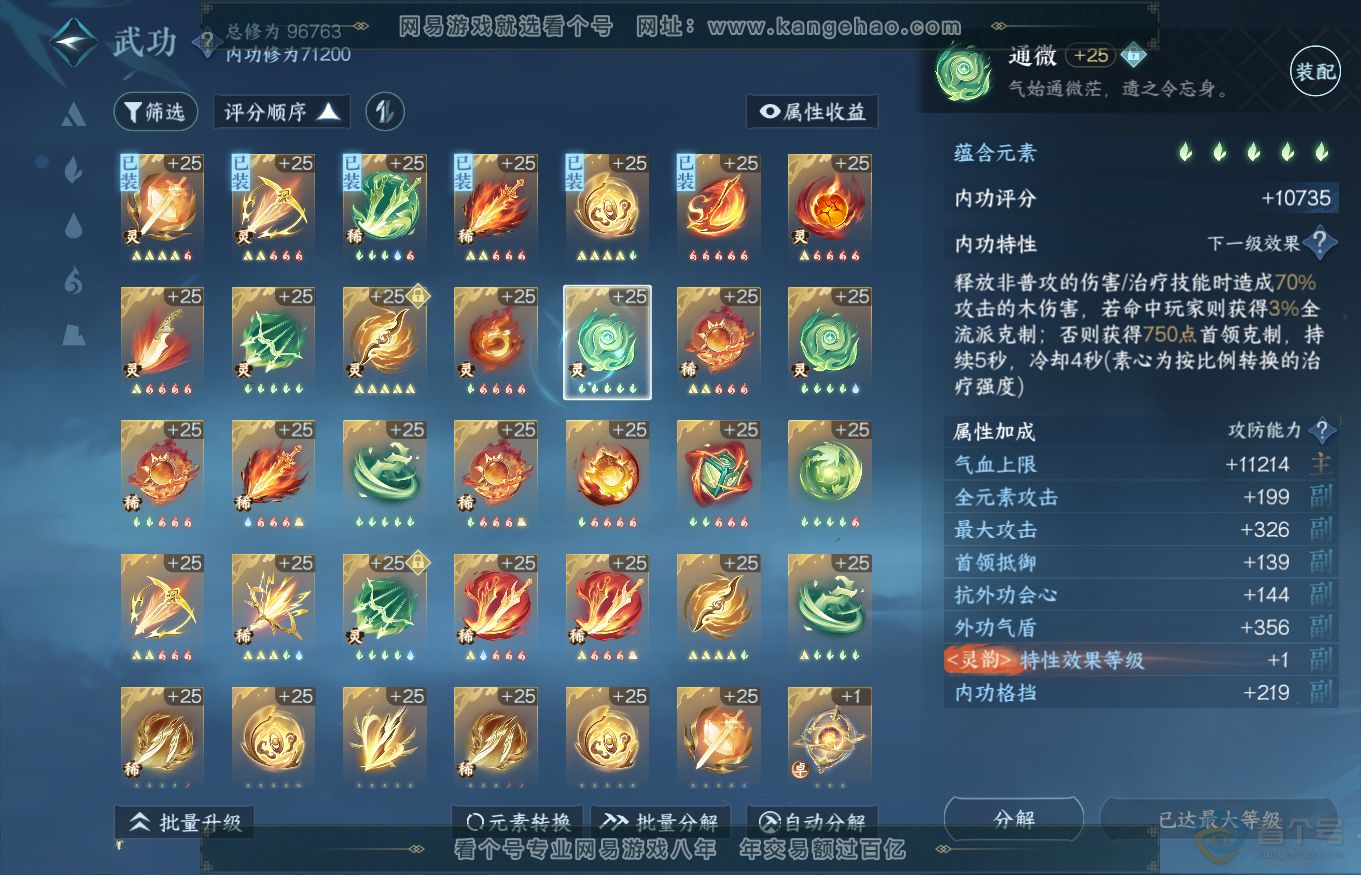 NSH35262逆水寒手游账号详情图28