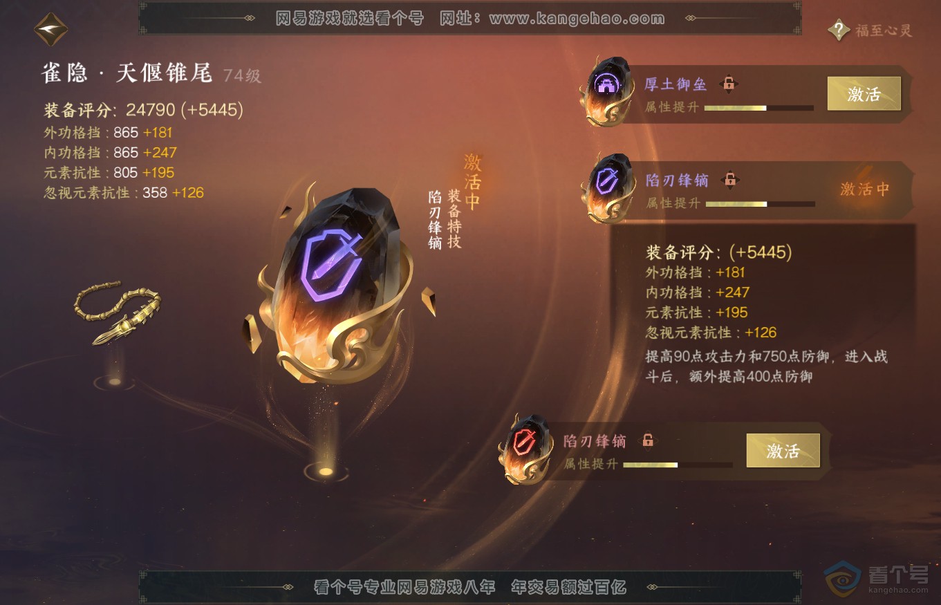 NSH35262逆水寒手游账号详情图34
