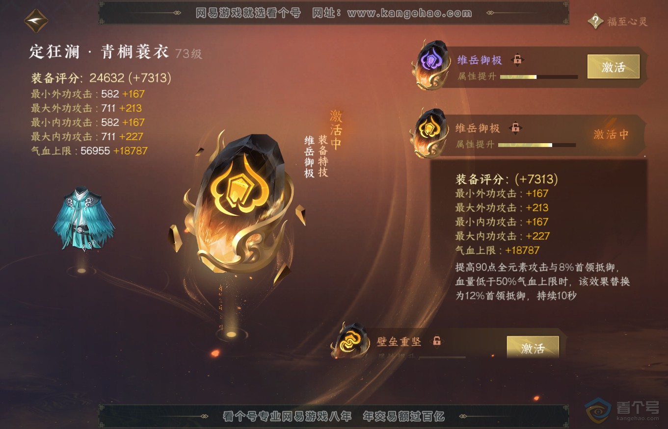 NSH35262逆水寒手游账号详情图33