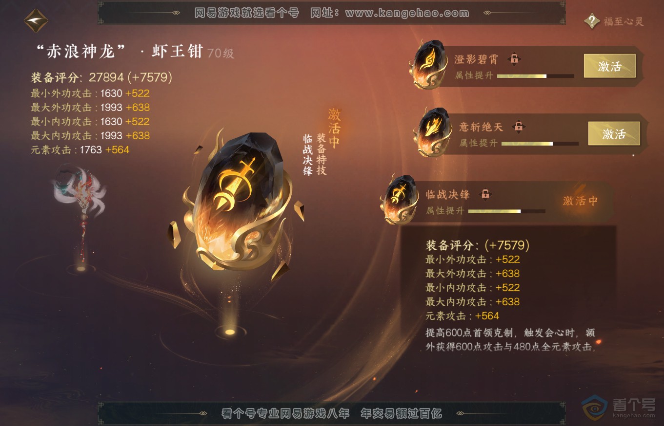 NSH35262逆水寒手游账号详情图31