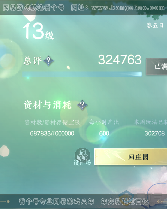 NSH35262逆水寒手游账号详情图39