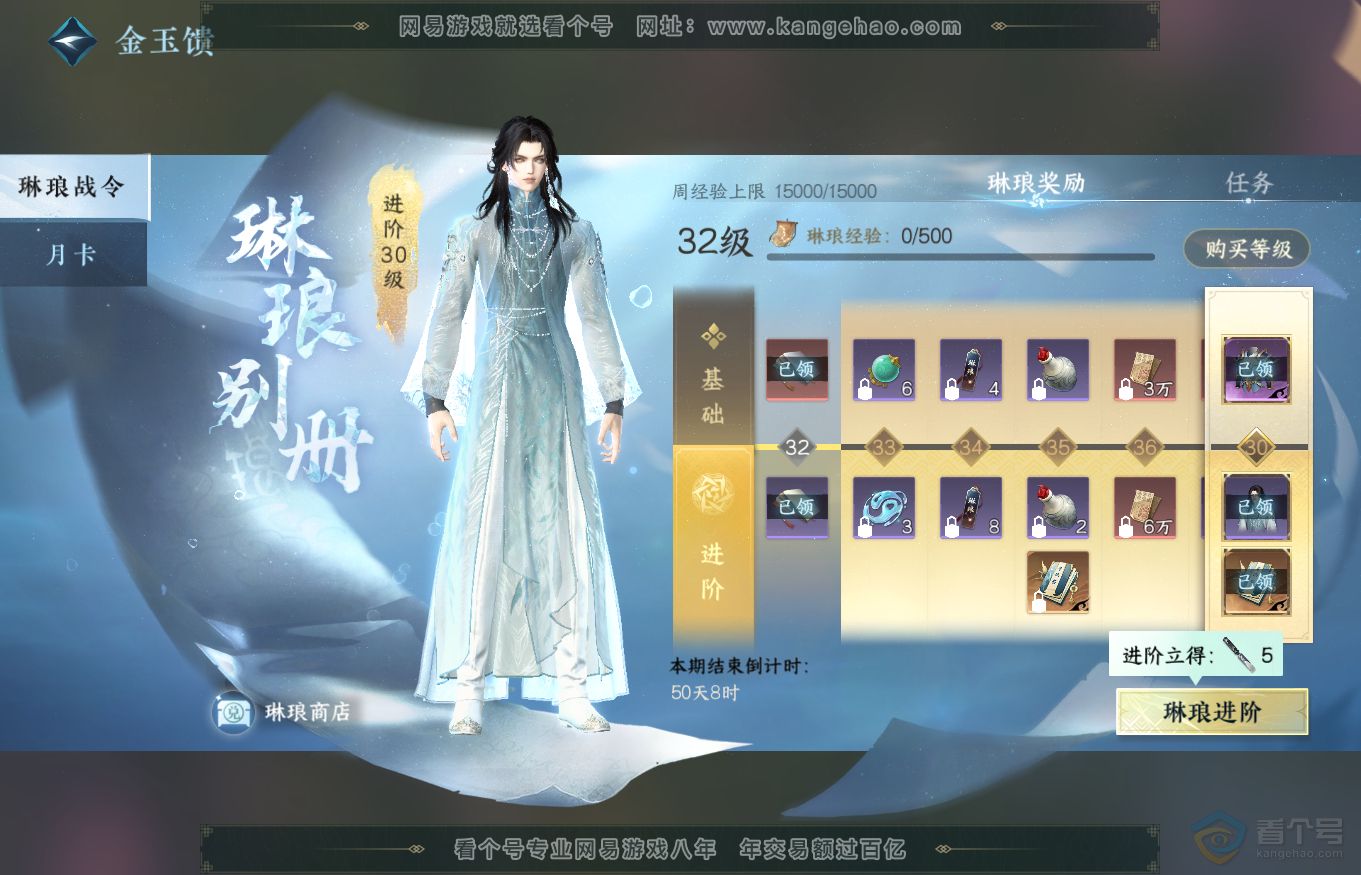 NSH35262逆水寒手游账号详情图40