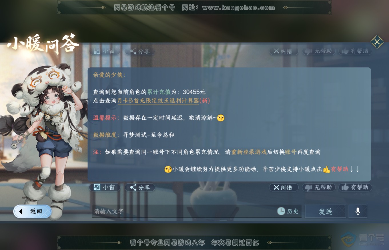 NSH35262逆水寒手游账号详情图42