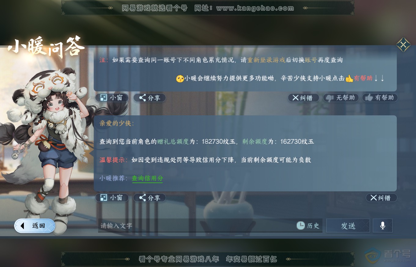 NSH35262逆水寒手游账号详情图43
