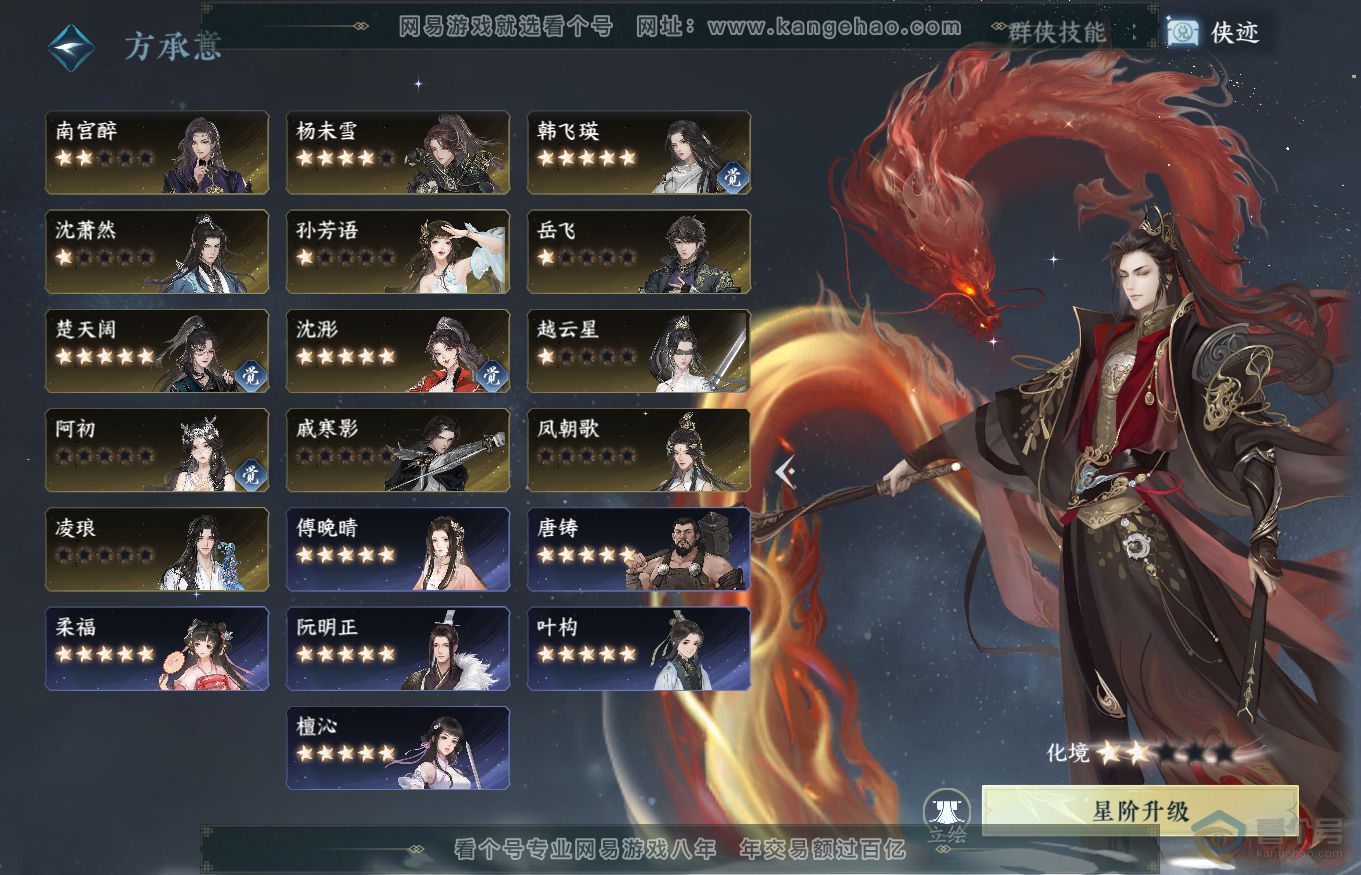 NSH35262逆水寒手游账号详情图38