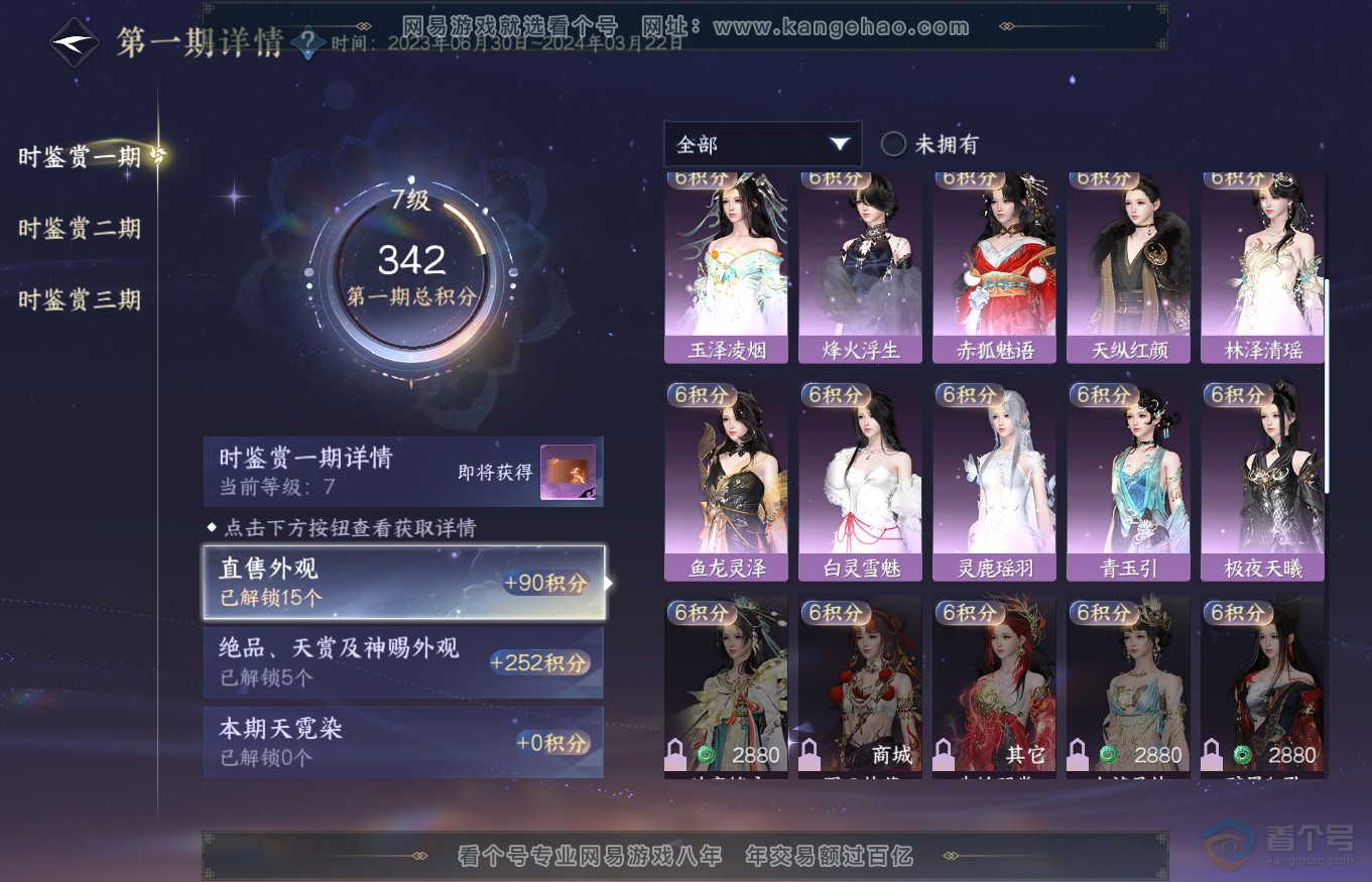 NSH35266逆水寒手游账号详情图14
