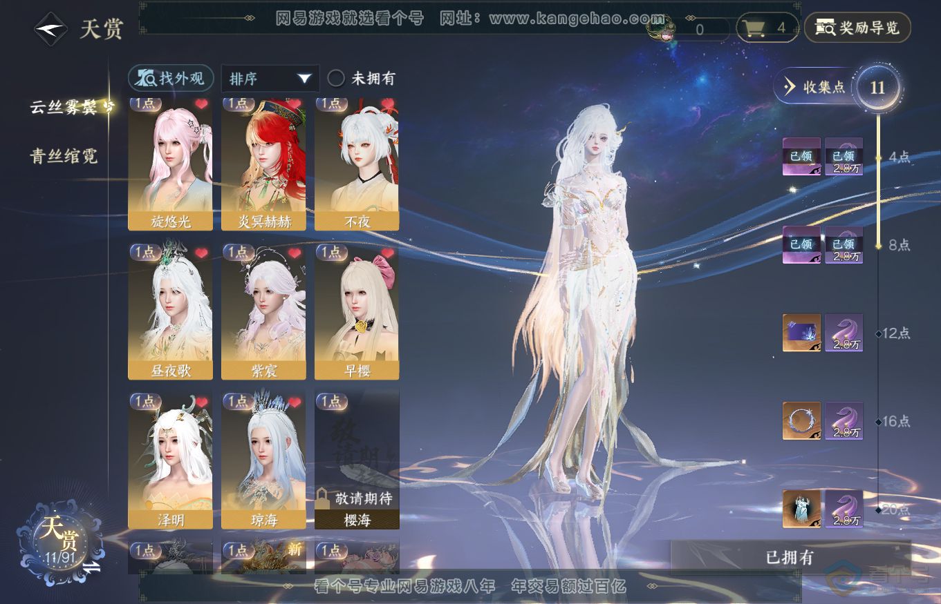 NSH35266逆水寒手游账号详情图8