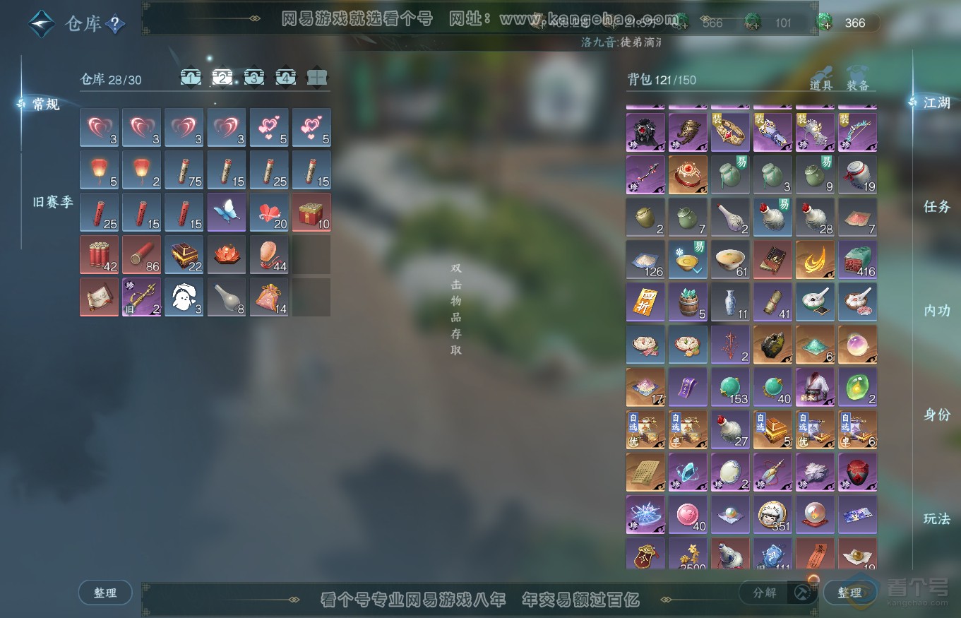 NSH35266逆水寒手游账号详情图3