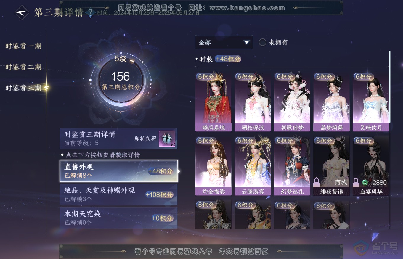 NSH35266逆水寒手游账号详情图17
