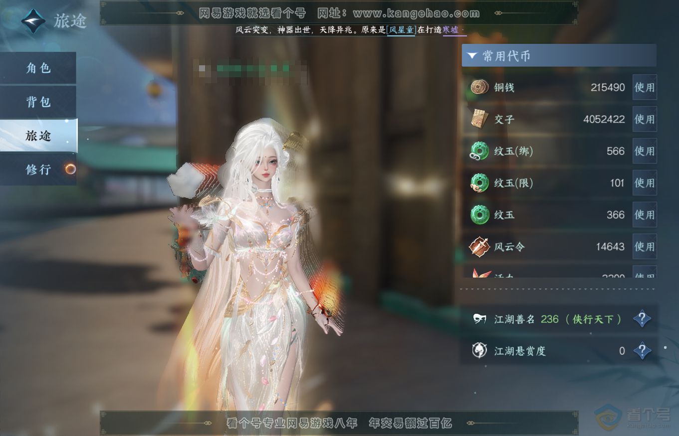 NSH35266逆水寒手游账号详情图6