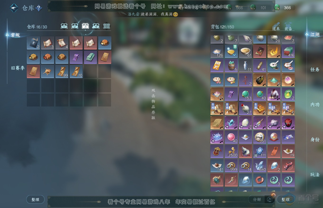 NSH35266逆水寒手游账号详情图4