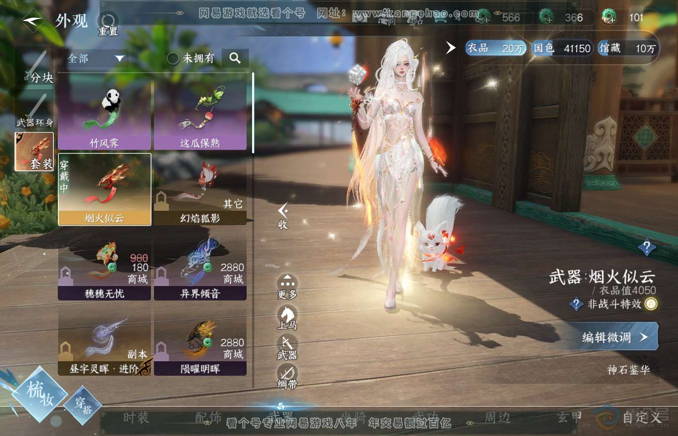 NSH35266逆水寒手游账号详情图9