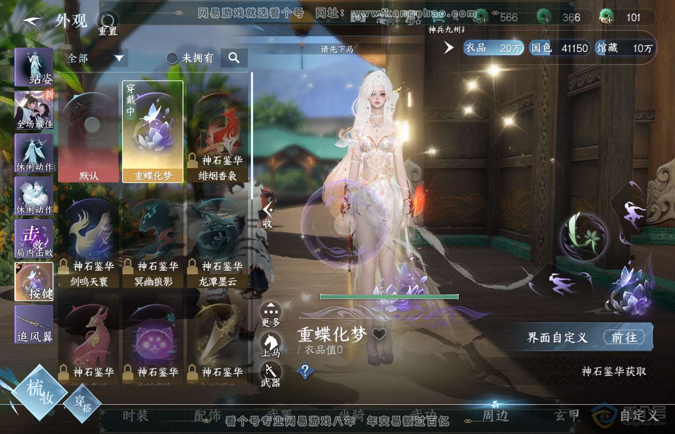 NSH35266逆水寒手游账号详情图11