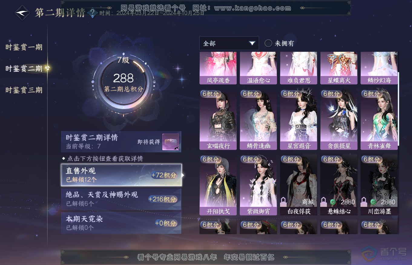 NSH35266逆水寒手游账号详情图16