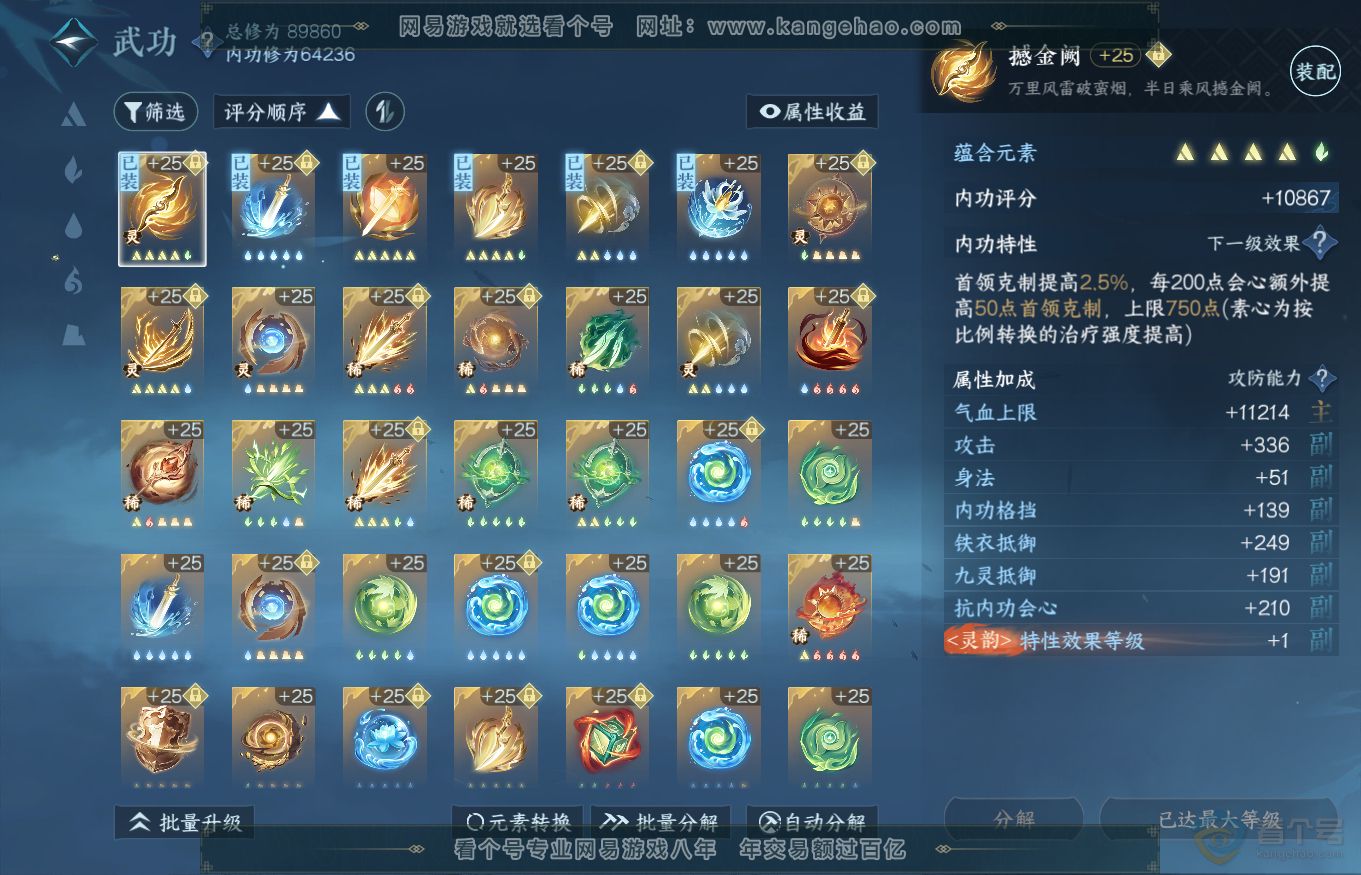 NSH35266逆水寒手游账号详情图21