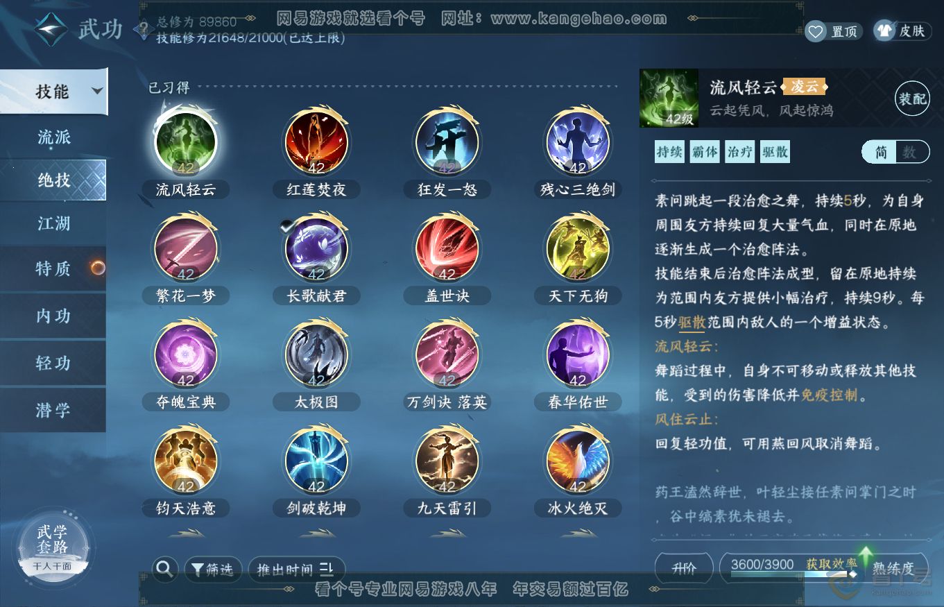 NSH35266逆水寒手游账号详情图18