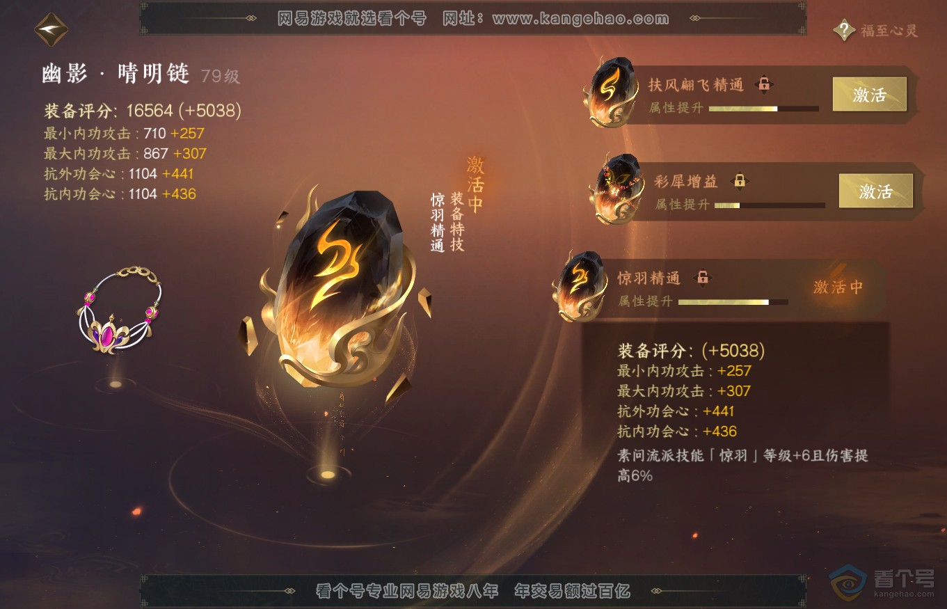 NSH35266逆水寒手游账号详情图33