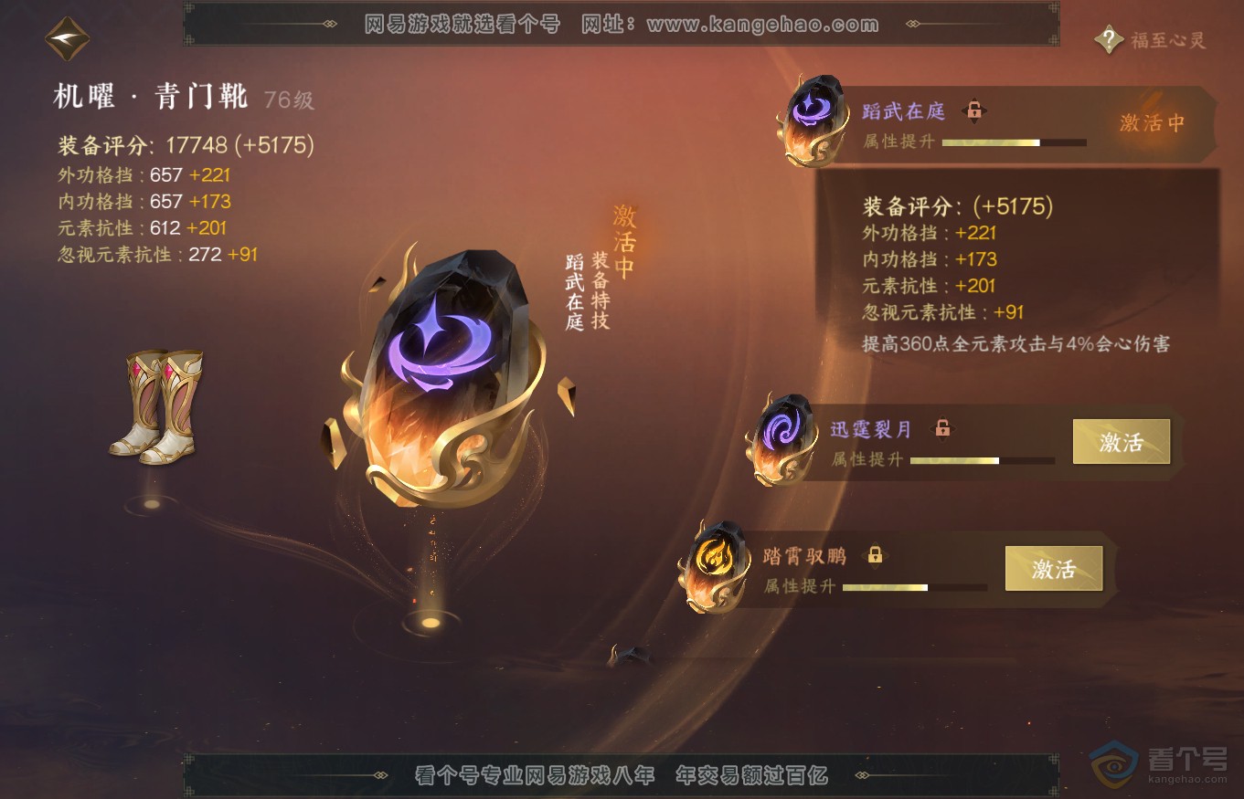 NSH35266逆水寒手游账号详情图32