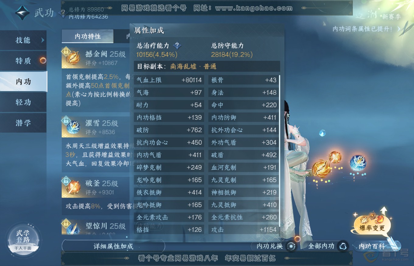NSH35266逆水寒手游账号详情图20