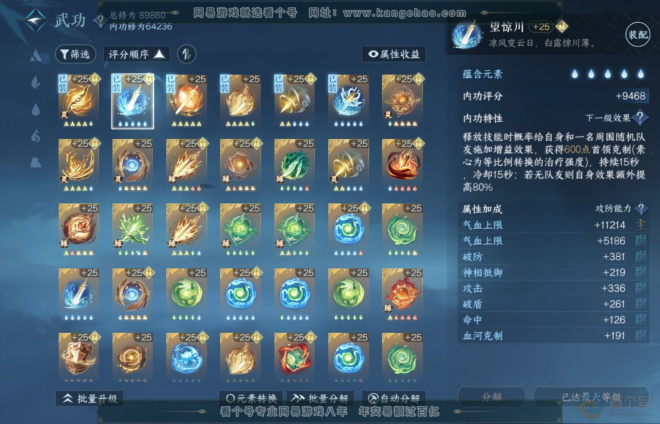 NSH35266逆水寒手游账号详情图22