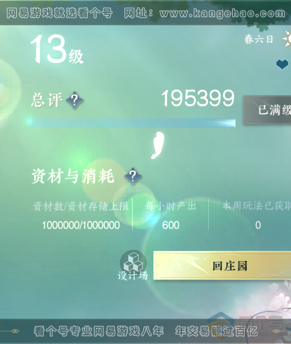 NSH35266逆水寒手游账号详情图36