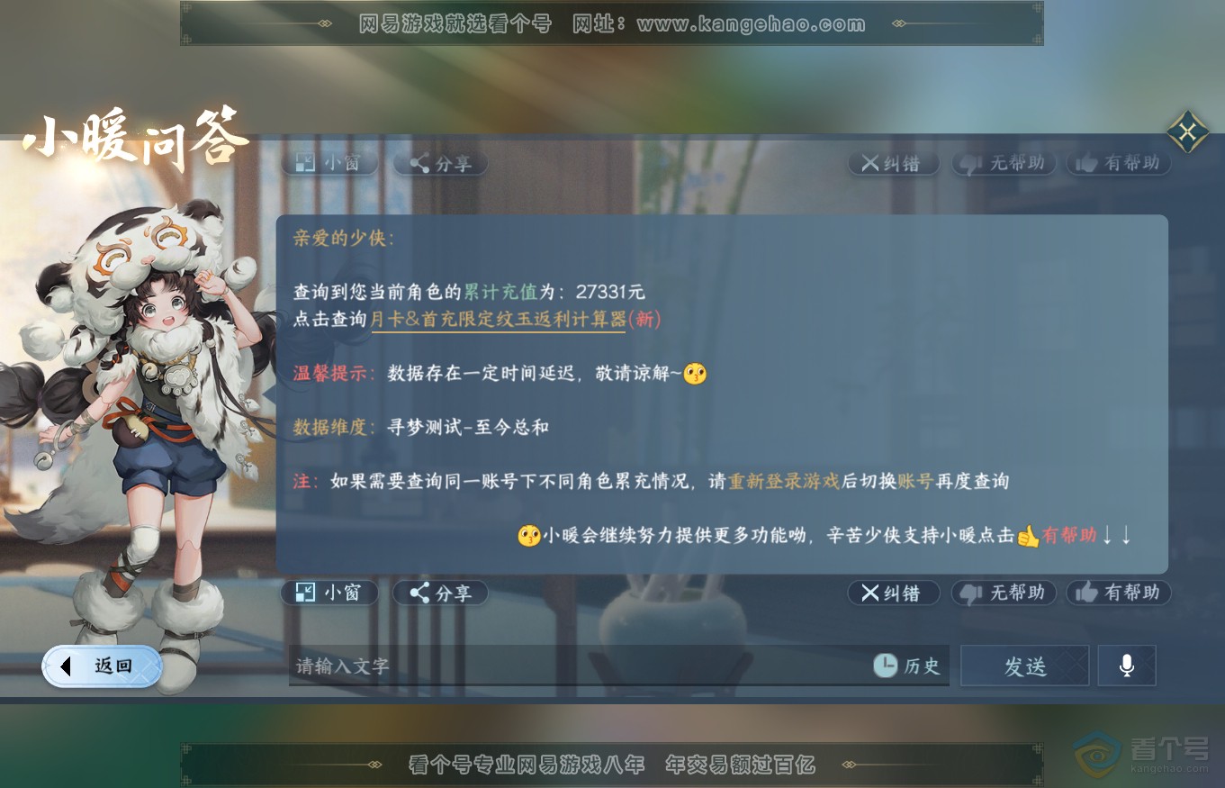NSH35266逆水寒手游账号详情图38