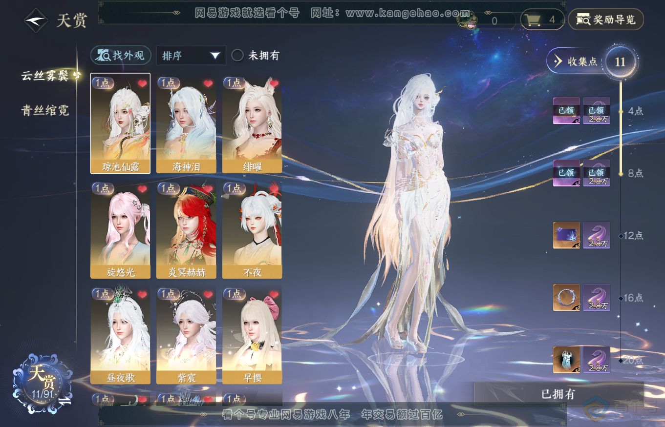 NSH35266逆水寒手游账号详情图7