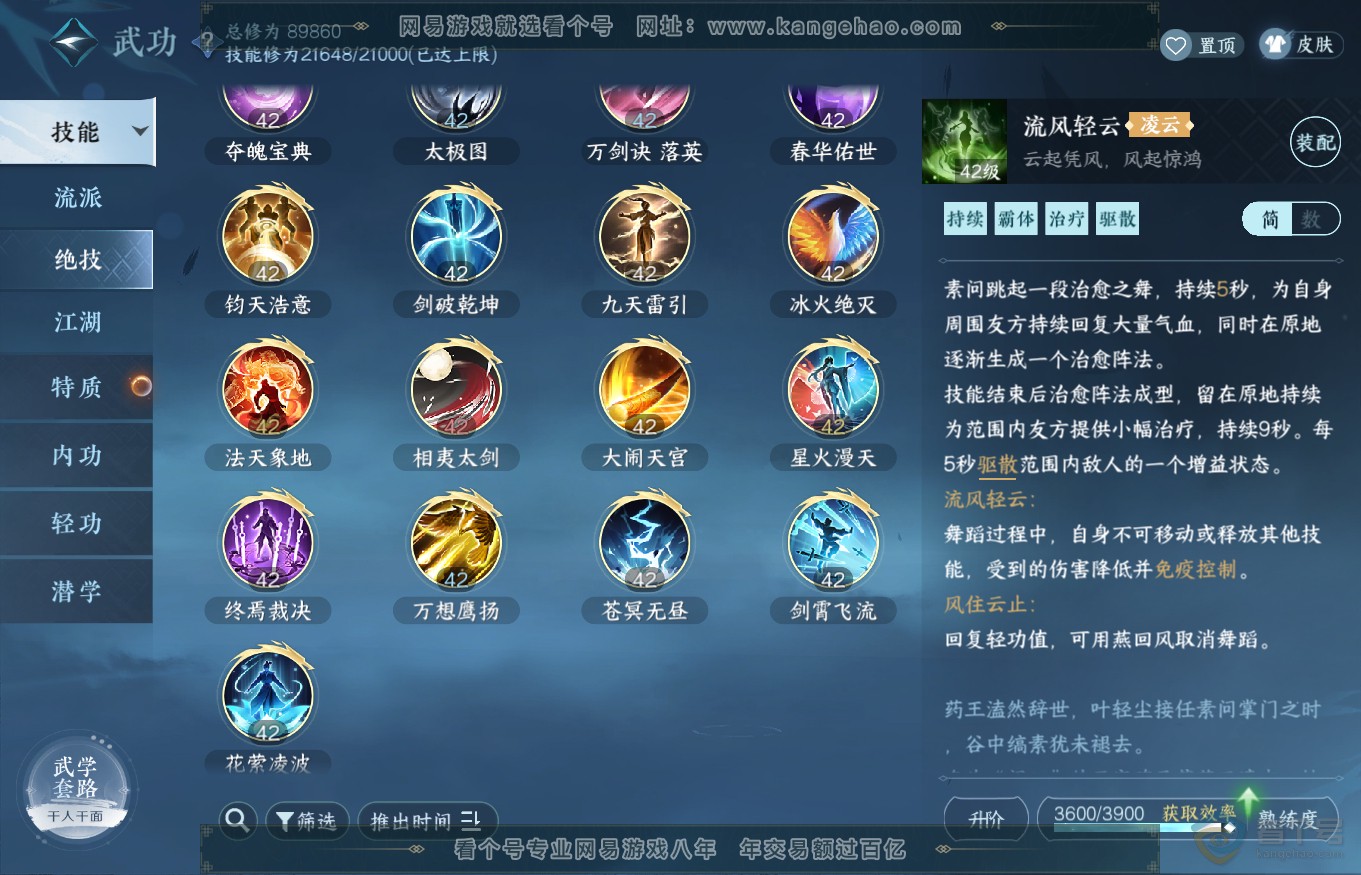 NSH35266逆水寒手游账号详情图19