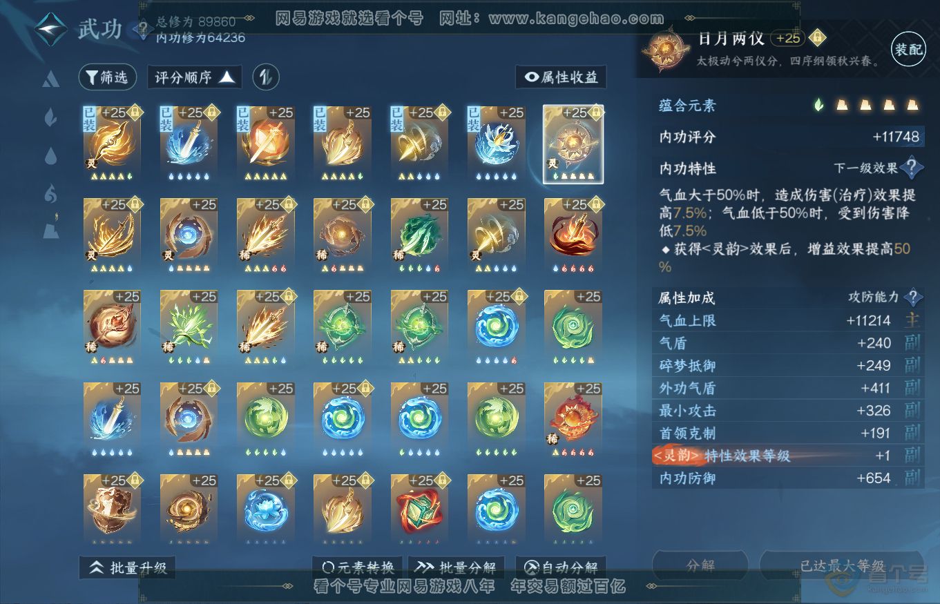 NSH35266逆水寒手游账号详情图23