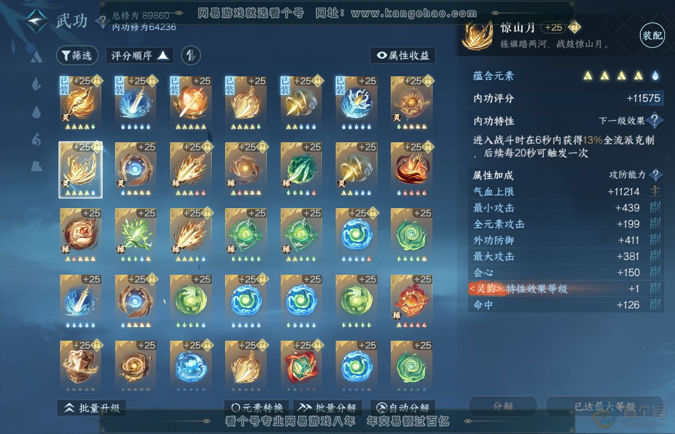 NSH35266逆水寒手游账号详情图24