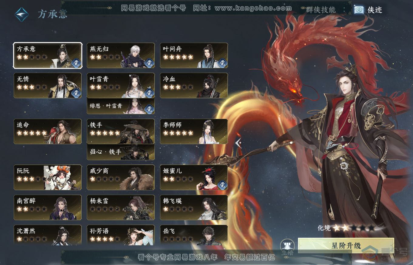 NSH35266逆水寒手游账号详情图34
